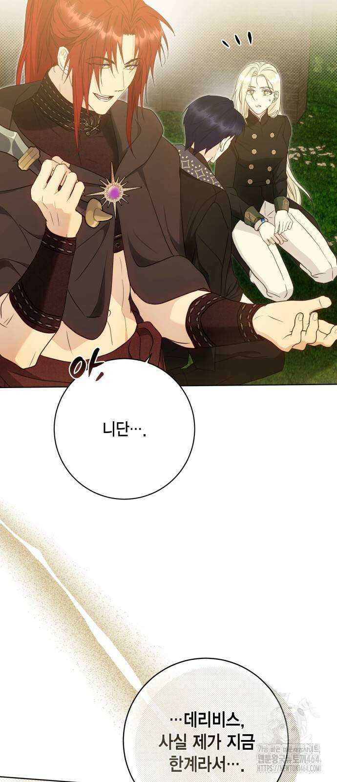 대위님! 이번 전쟁터는 이곳인가요? 93화 3