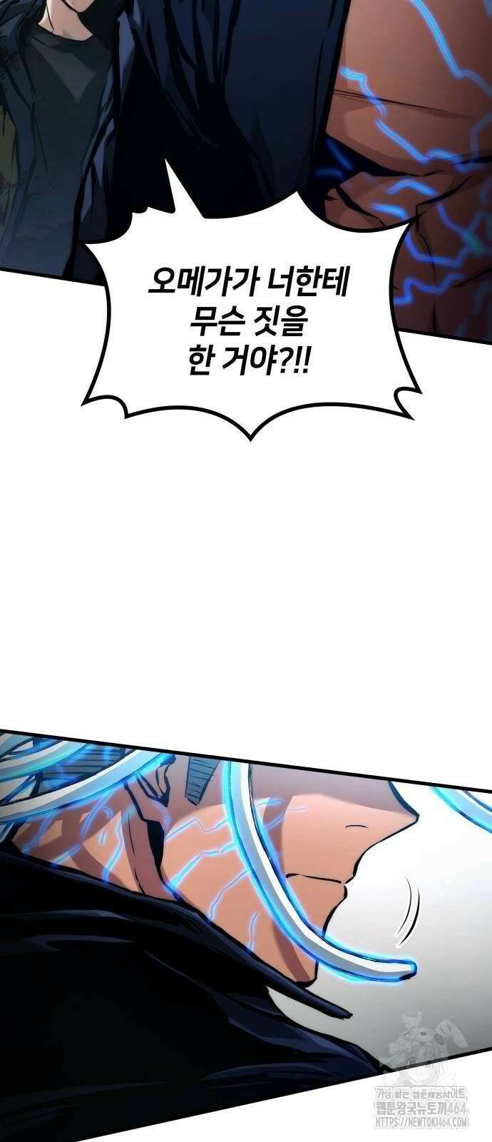 킬 더 드래곤 122화 10
