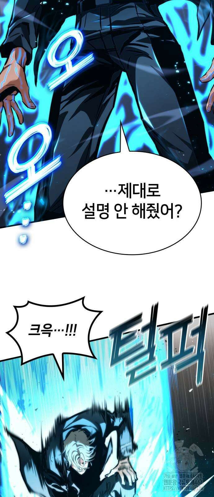 킬 더 드래곤 122화 13