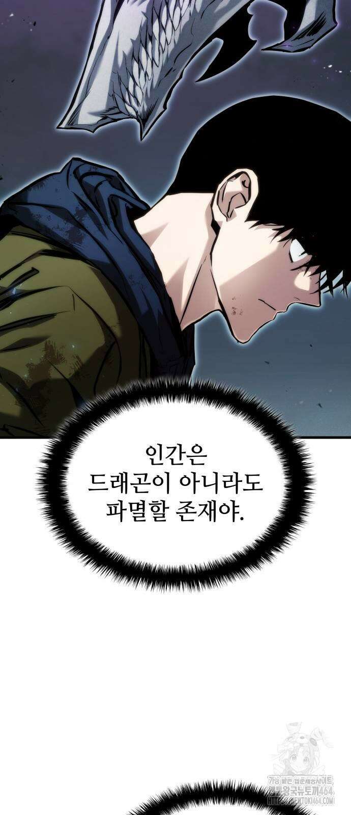 킬 더 드래곤 122화 54
