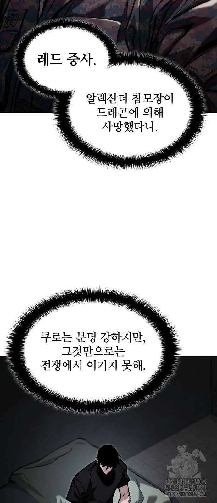 킬 더 드래곤 122화 57
