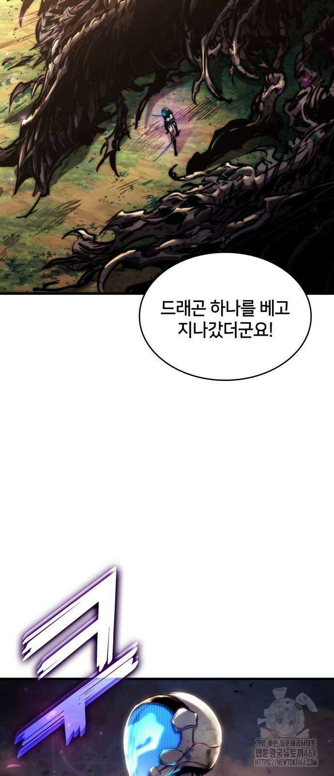 킬 더 드래곤 122화 79