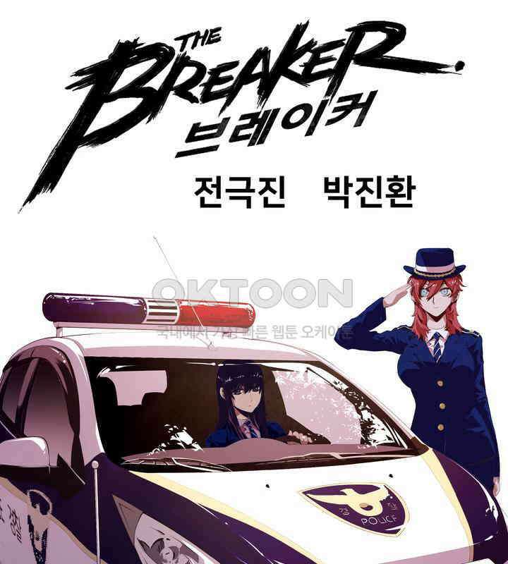 브레이커 시즌2 122화 1