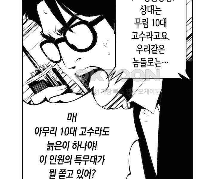 브레이커 시즌2 122화 11