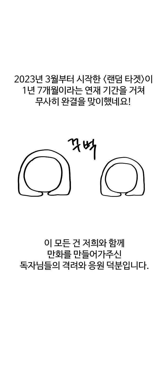 랜덤타겟 후기 2
