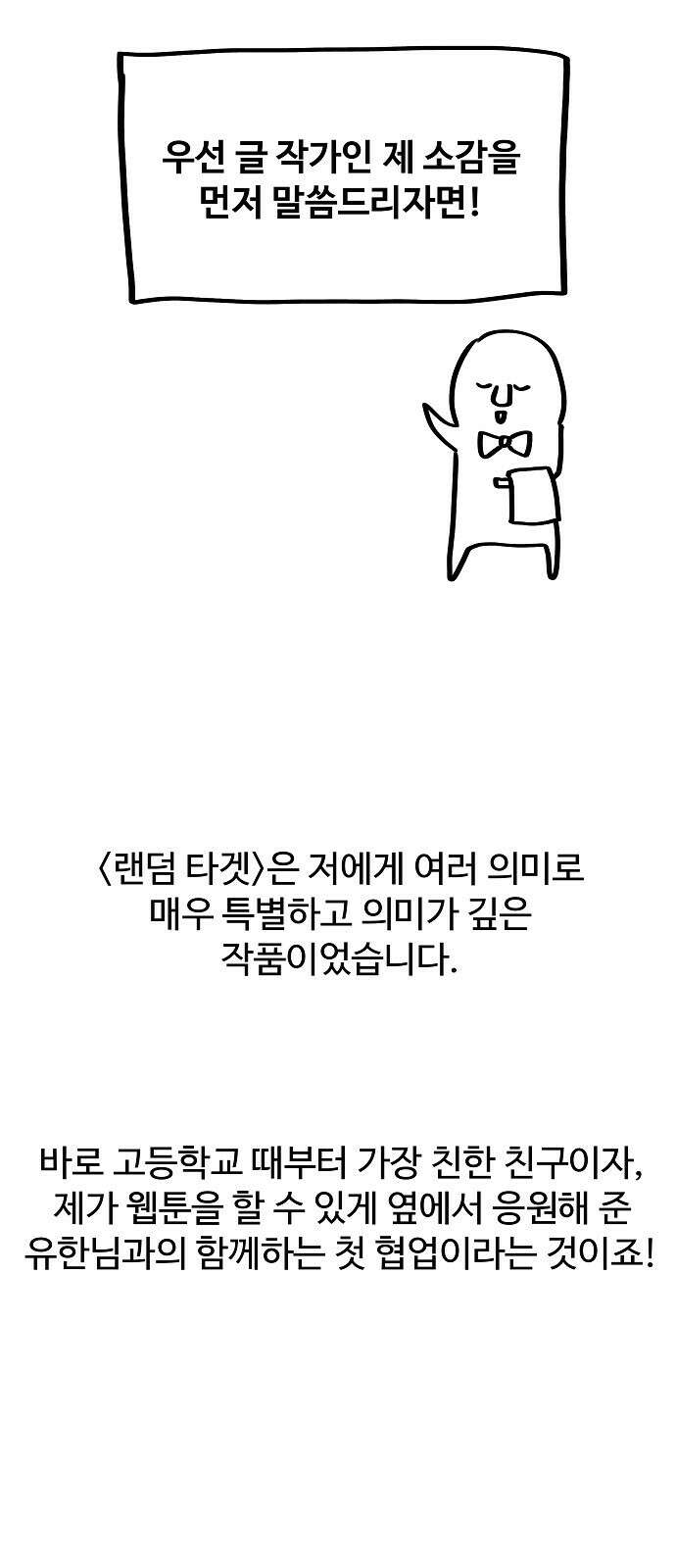 랜덤타겟 후기 3