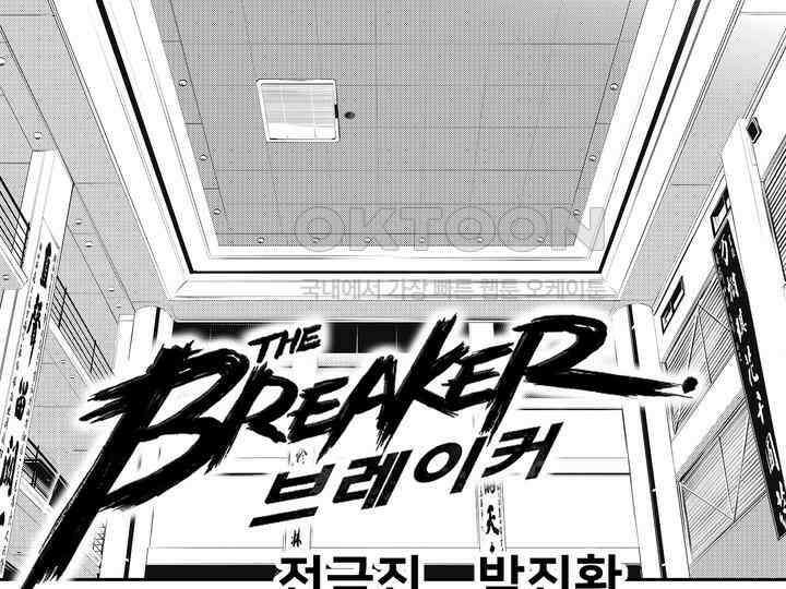 브레이커 시즌2 135화 2