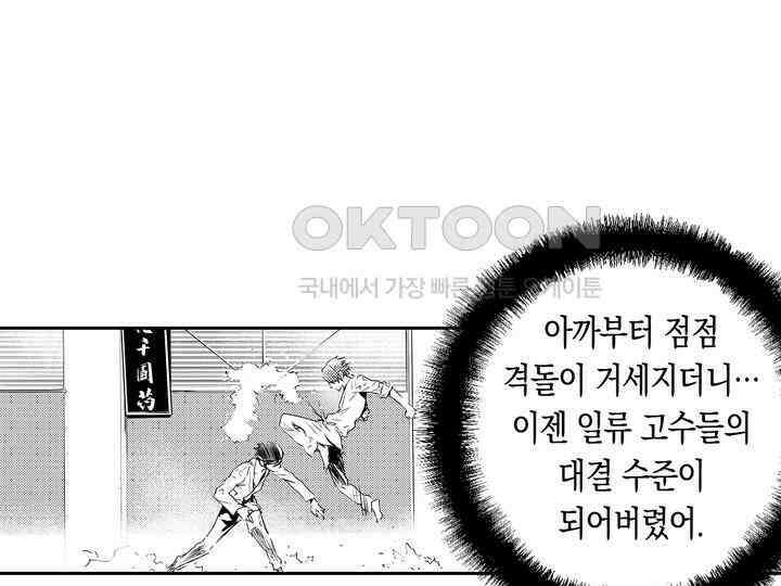 브레이커 시즌2 135화 19
