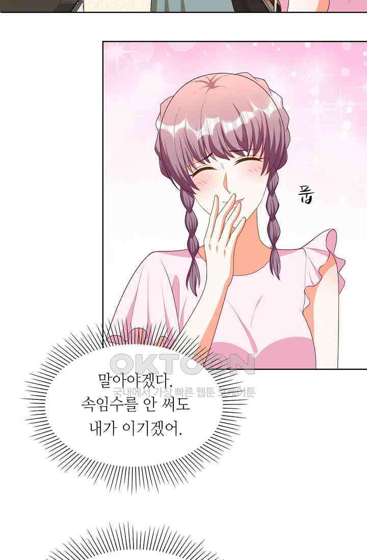 하룻밤 남편 85화 4