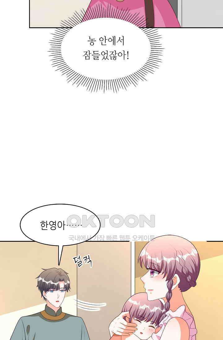 하룻밤 남편 85화 10