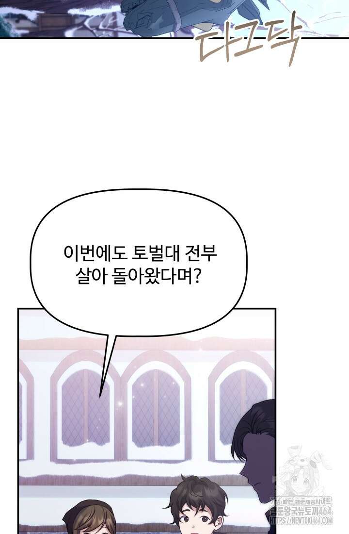 아젤다 : 정령사의 계약 결혼 13화 5