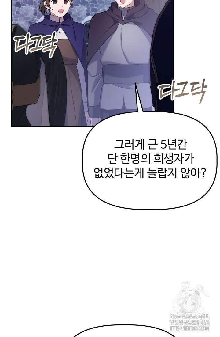 아젤다 : 정령사의 계약 결혼 13화 6