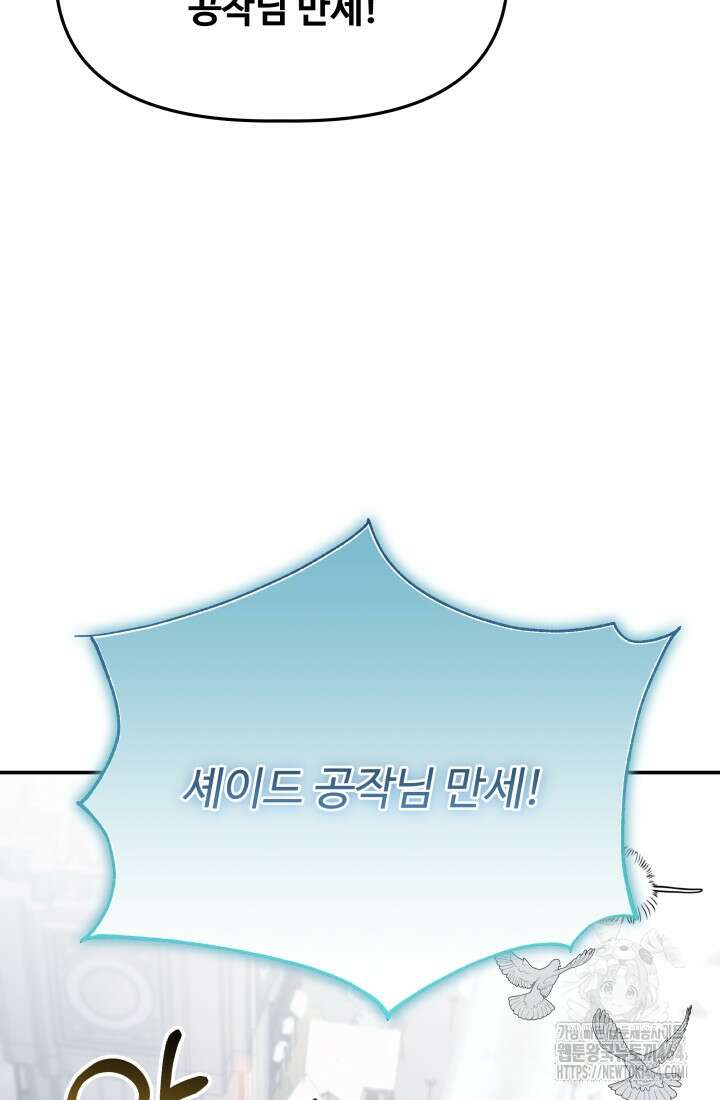 아젤다 : 정령사의 계약 결혼 13화 8