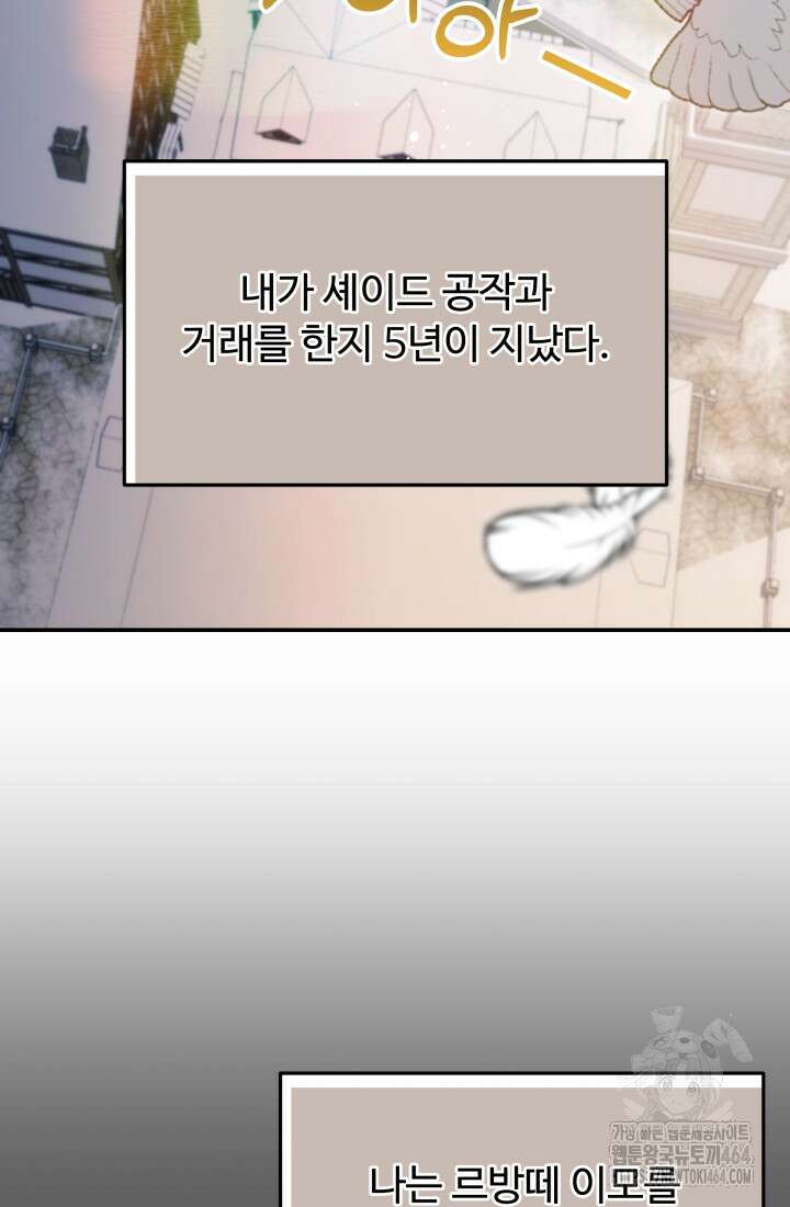 아젤다 : 정령사의 계약 결혼 13화 10