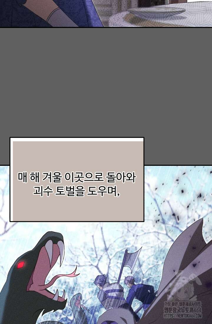 아젤다 : 정령사의 계약 결혼 13화 12
