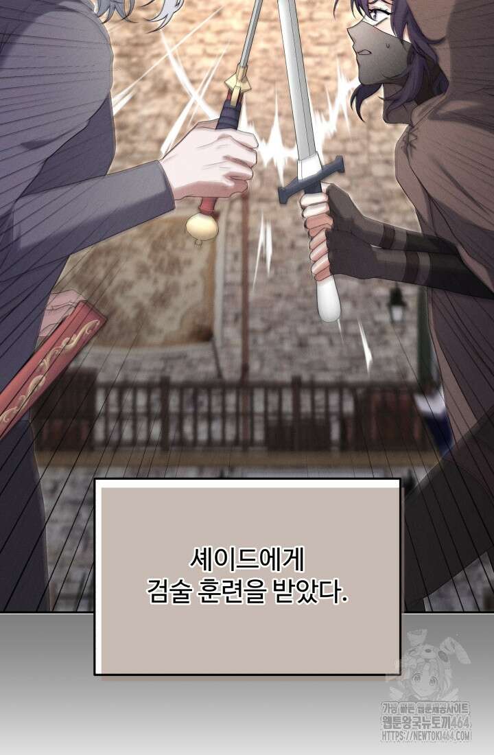 아젤다 : 정령사의 계약 결혼 13화 15