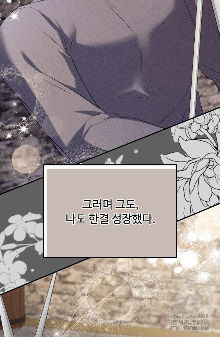 아젤다 : 정령사의 계약 결혼 13화 17