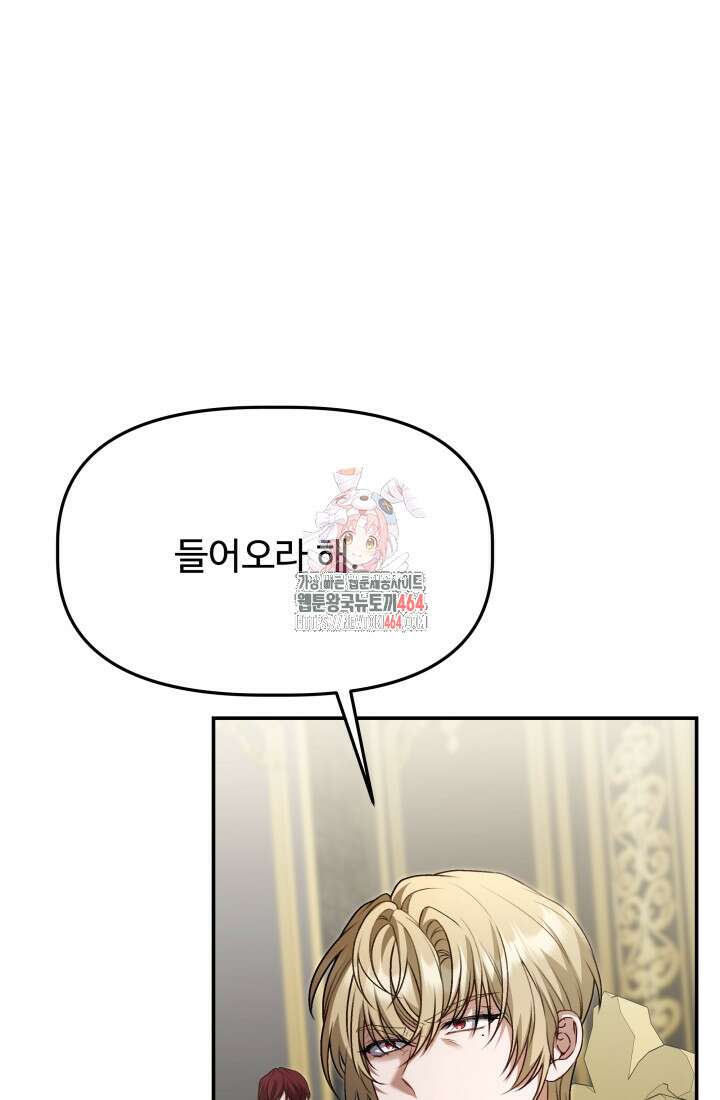 아젤다 : 정령사의 계약 결혼 20화 1