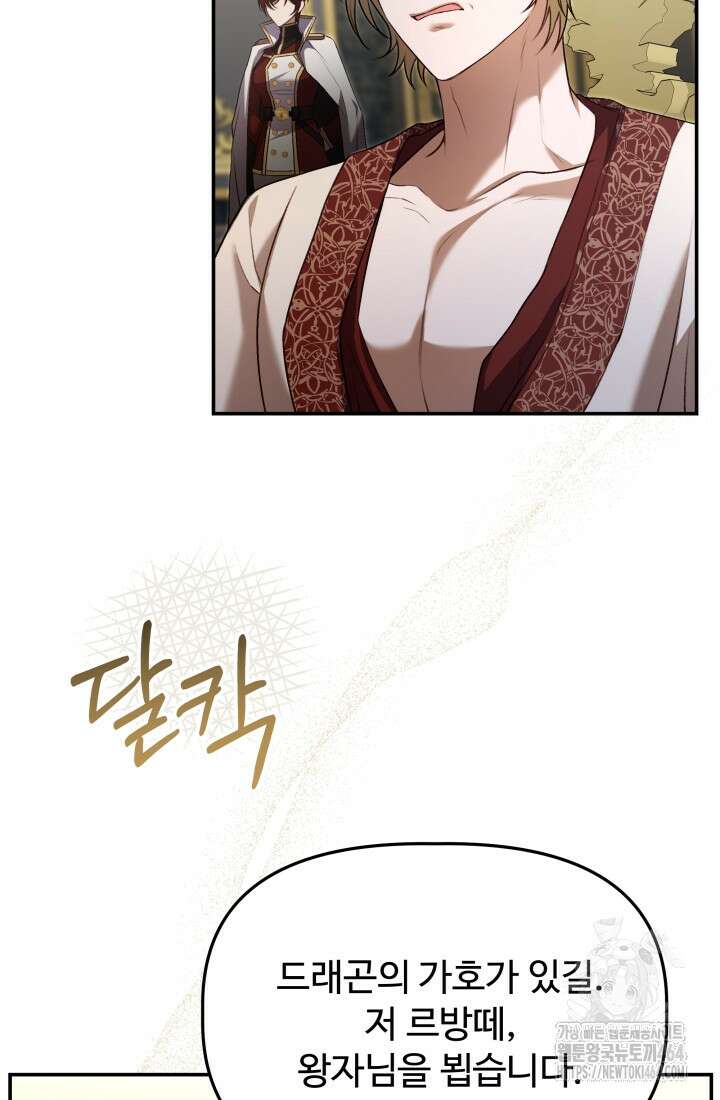아젤다 : 정령사의 계약 결혼 20화 2
