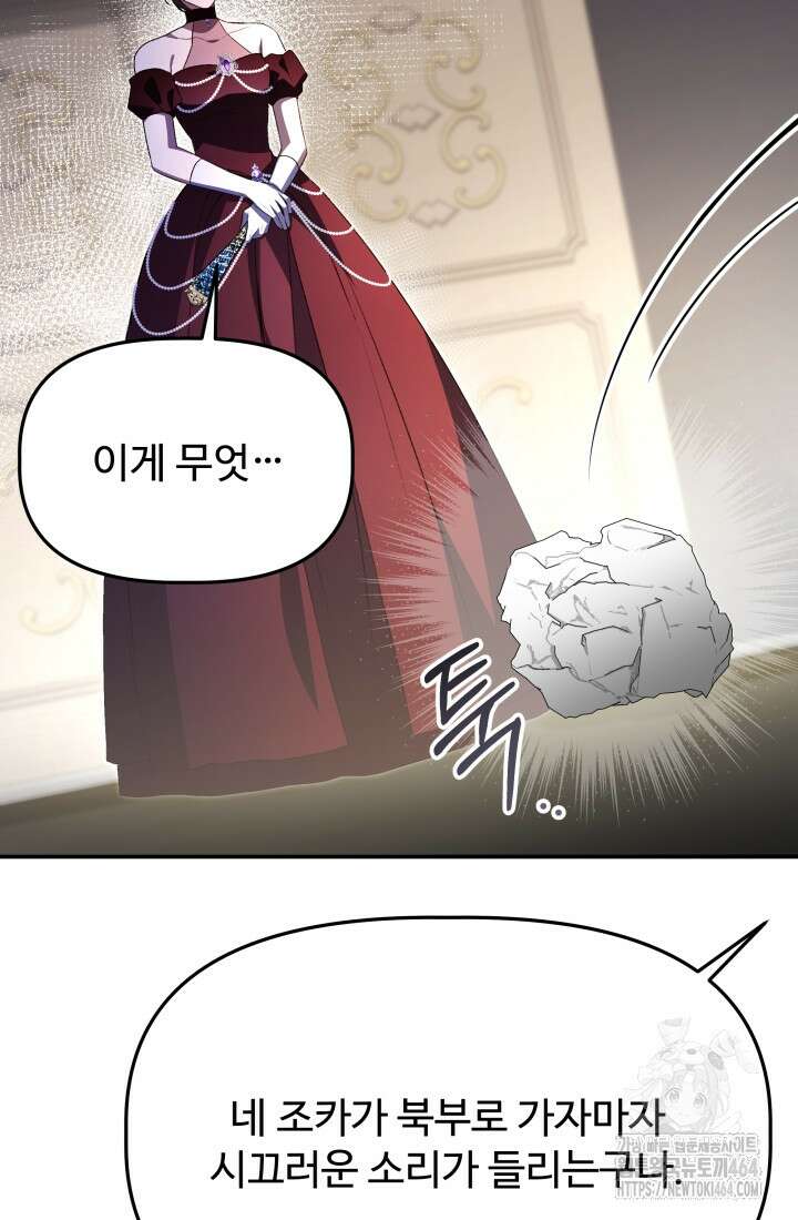 아젤다 : 정령사의 계약 결혼 20화 5