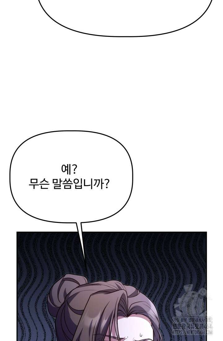 아젤다 : 정령사의 계약 결혼 20화 6
