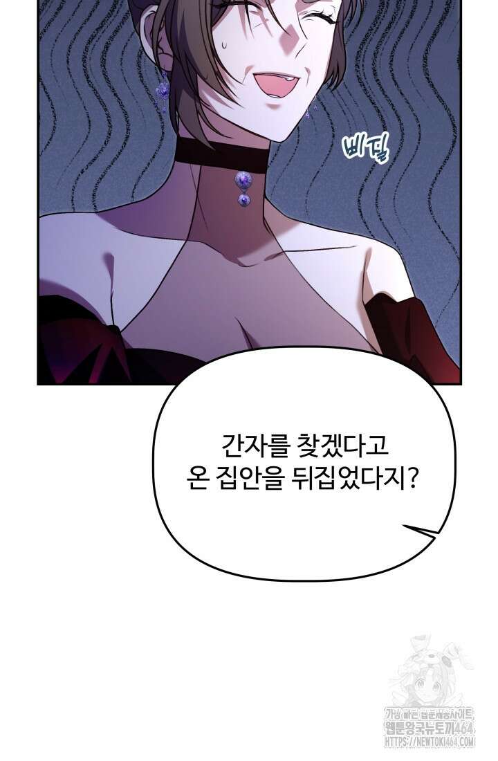 아젤다 : 정령사의 계약 결혼 20화 7