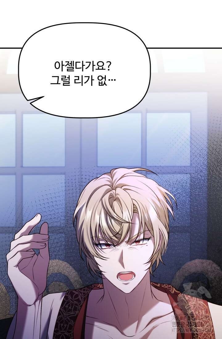 아젤다 : 정령사의 계약 결혼 20화 8