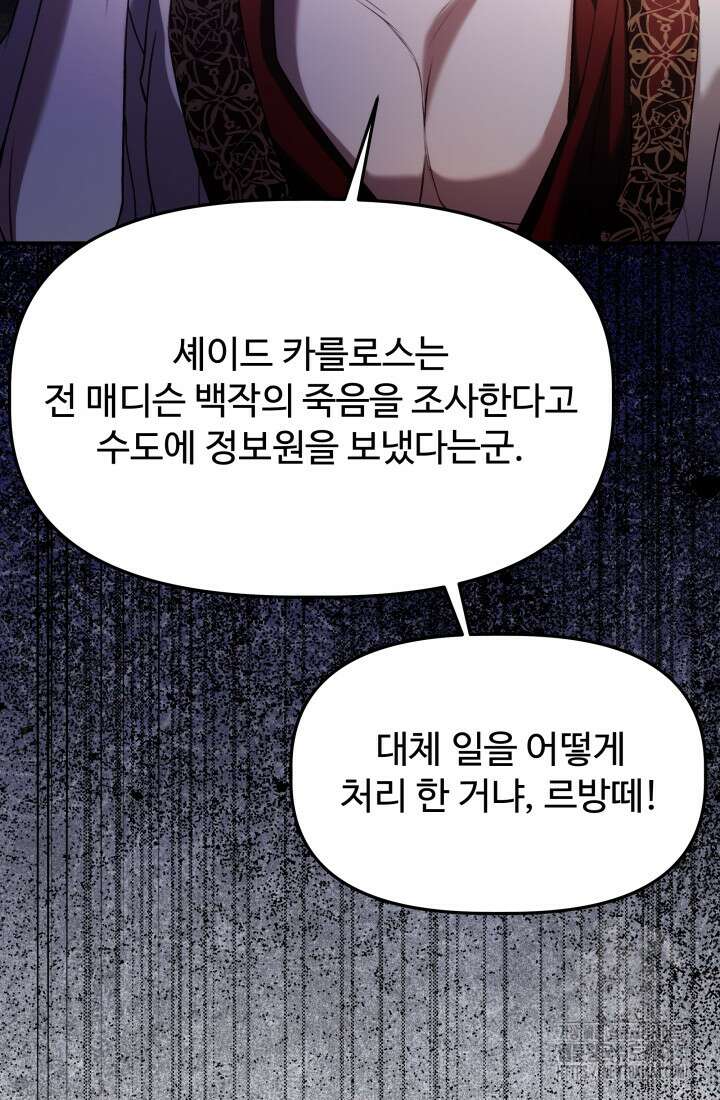 아젤다 : 정령사의 계약 결혼 20화 9