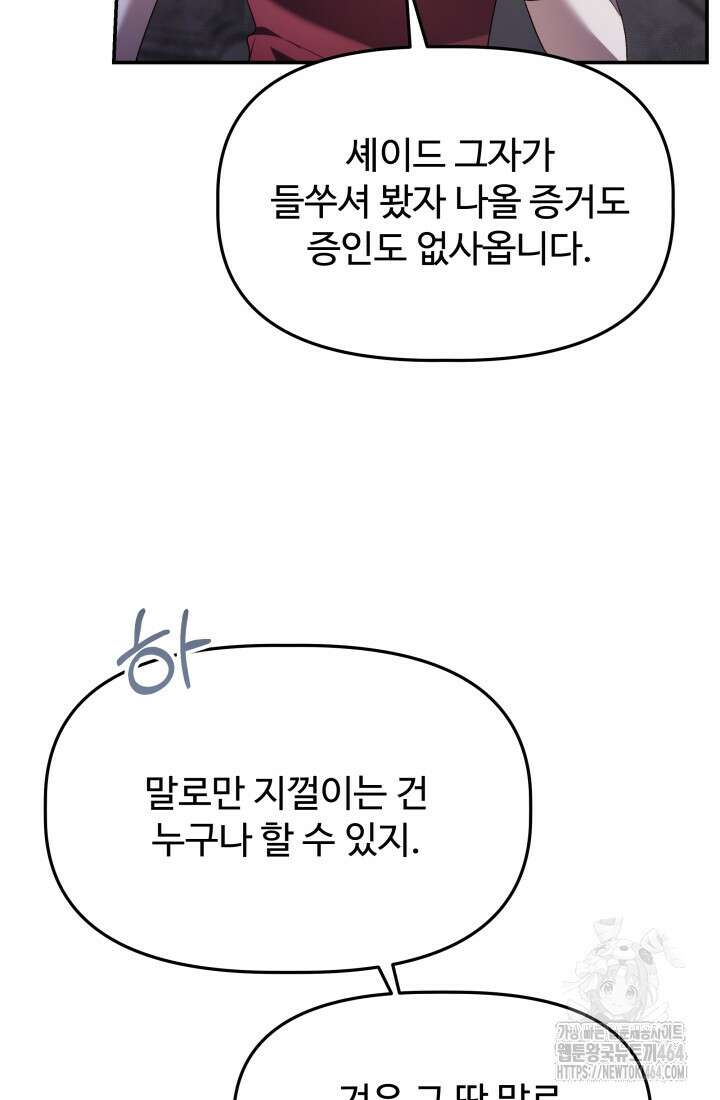 아젤다 : 정령사의 계약 결혼 20화 12