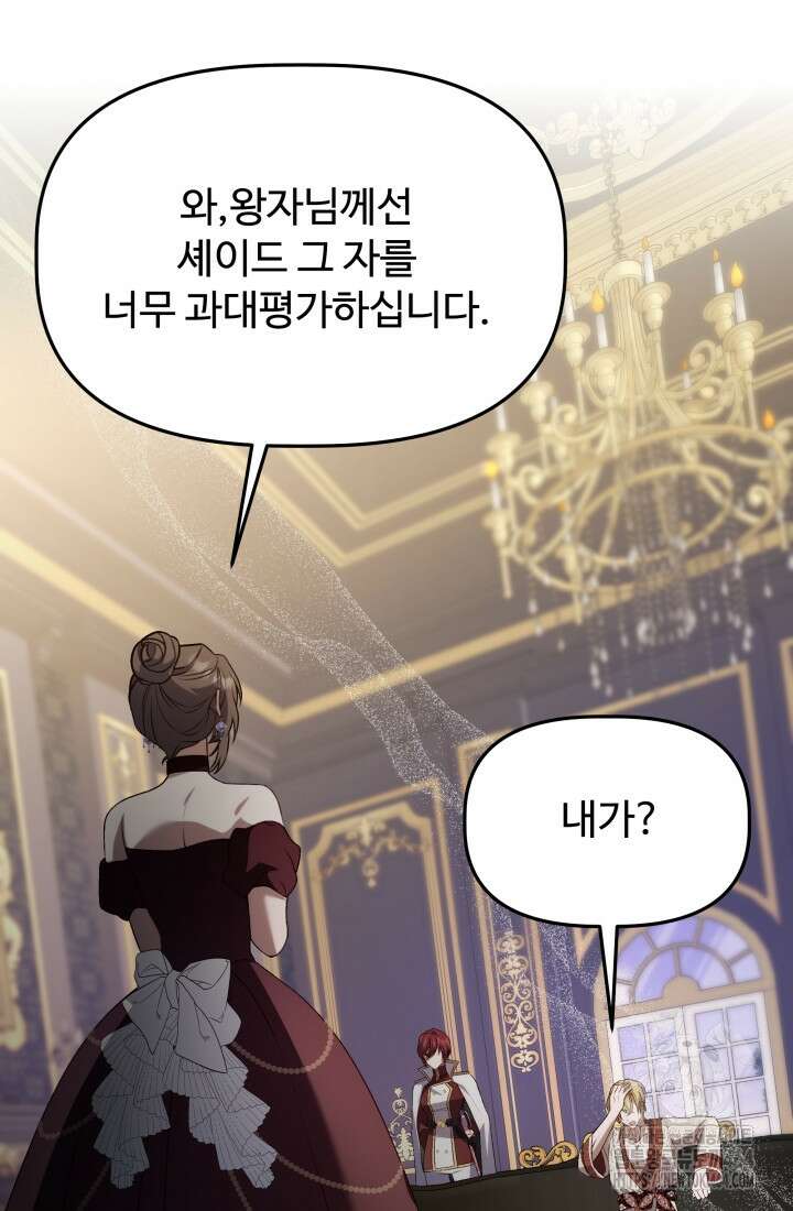 아젤다 : 정령사의 계약 결혼 20화 14