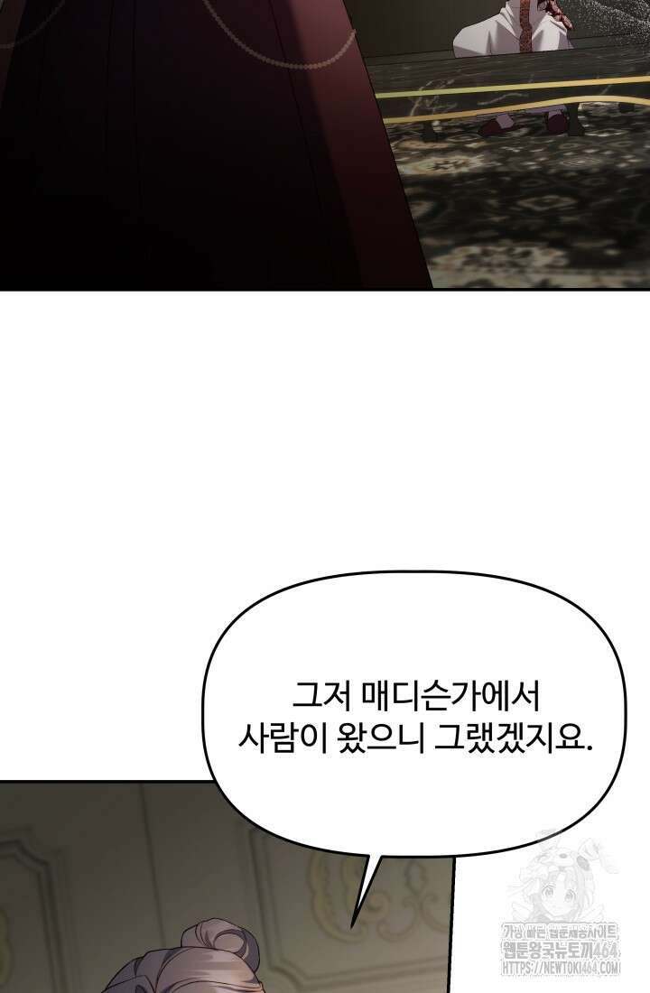 아젤다 : 정령사의 계약 결혼 20화 15