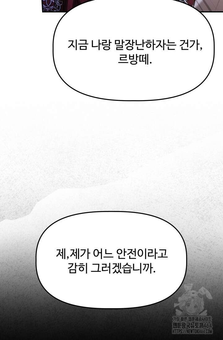 아젤다 : 정령사의 계약 결혼 20화 18