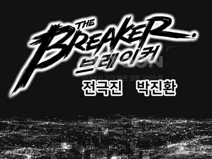 브레이커 시즌2 180화 1