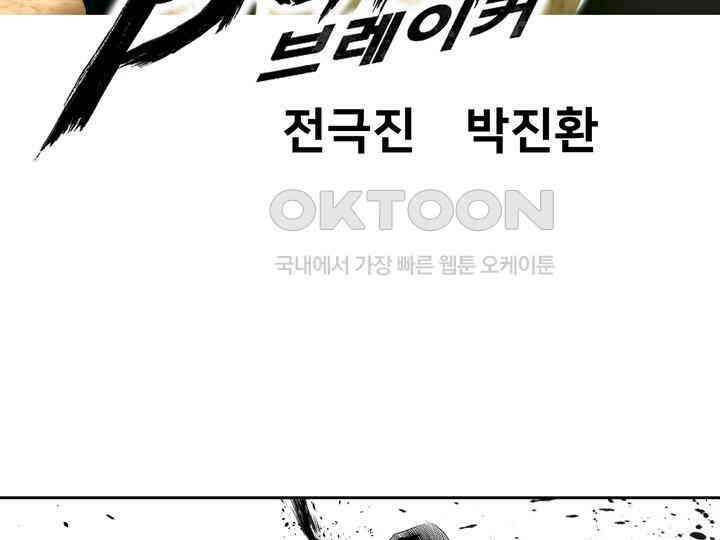 브레이커 시즌2 190화 3