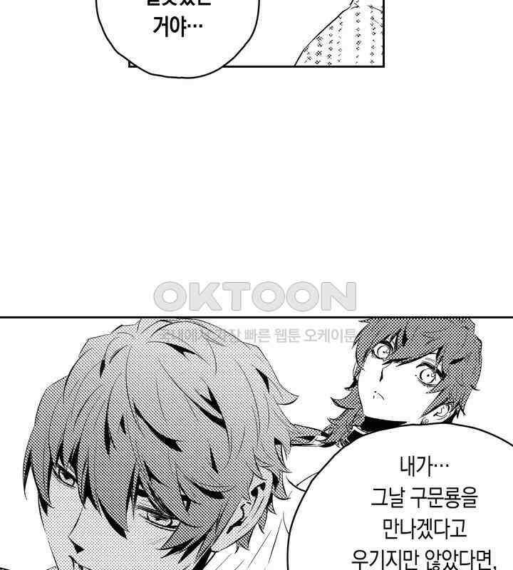 브레이커 시즌2 199화 7