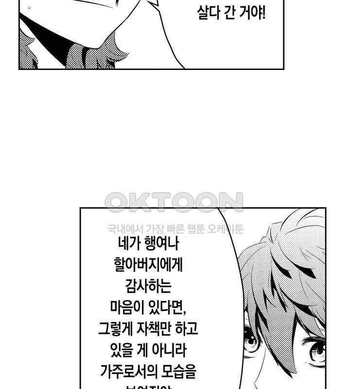 브레이커 시즌2 199화 13