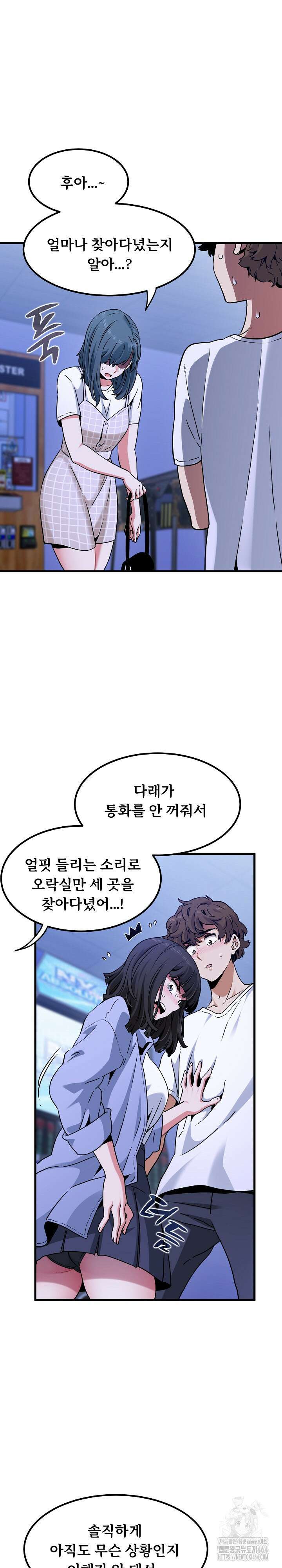 하란다고 진짜 하냐 69화 2