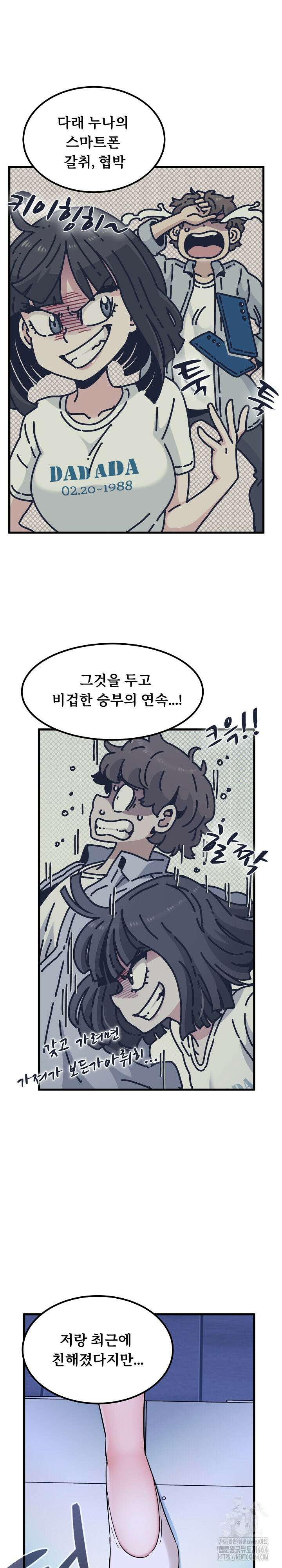 하란다고 진짜 하냐 69화 4