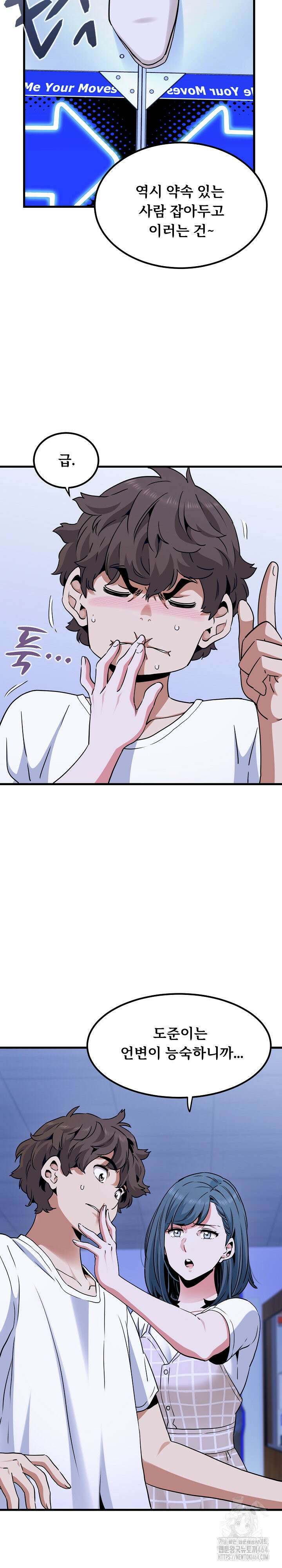하란다고 진짜 하냐 69화 5