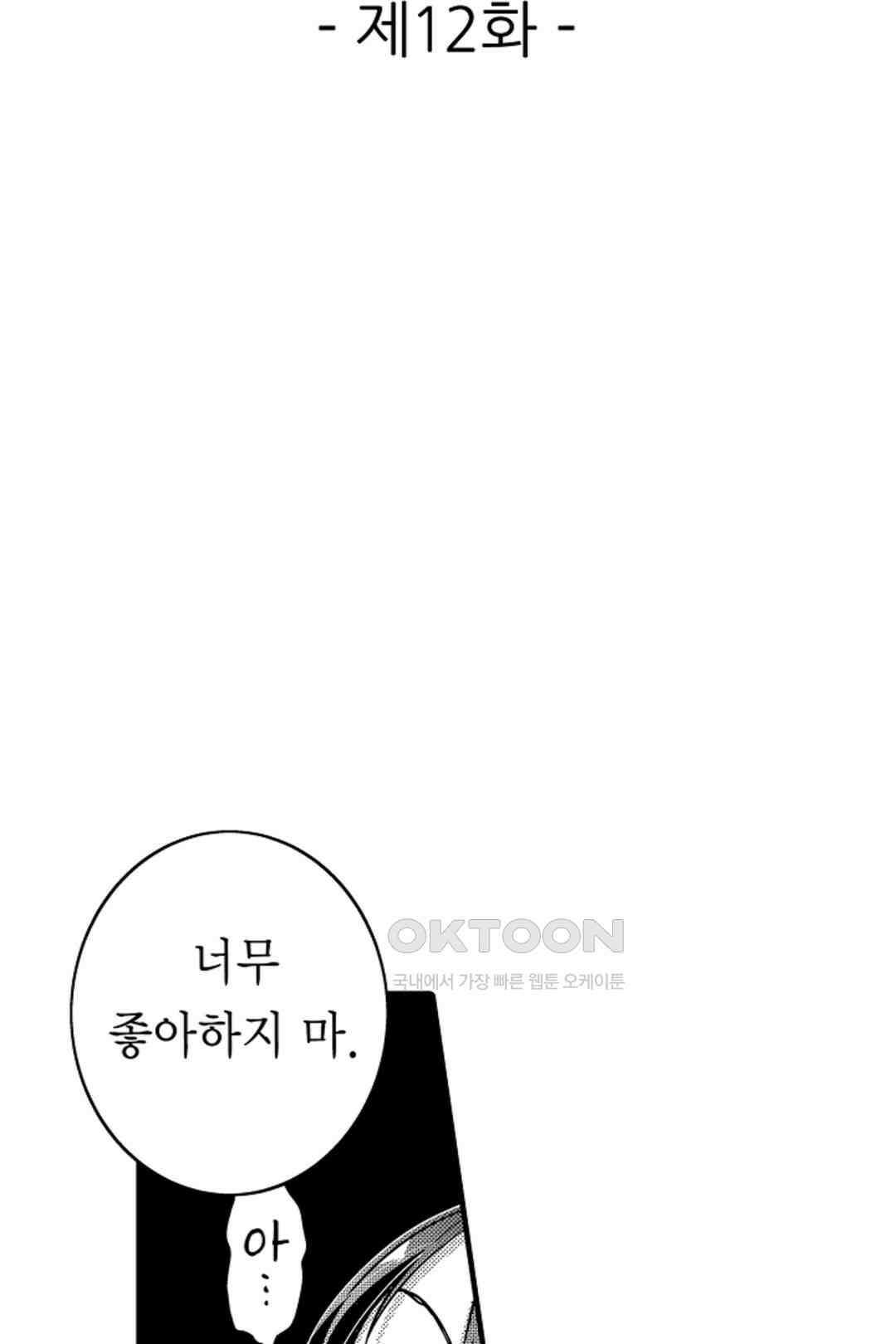 슈퍼 달링 국왕과 통통말랑 그녀 12화 2