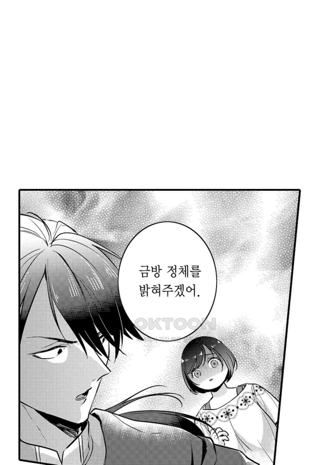슈퍼 달링 국왕과 통통말랑 그녀 12화 7