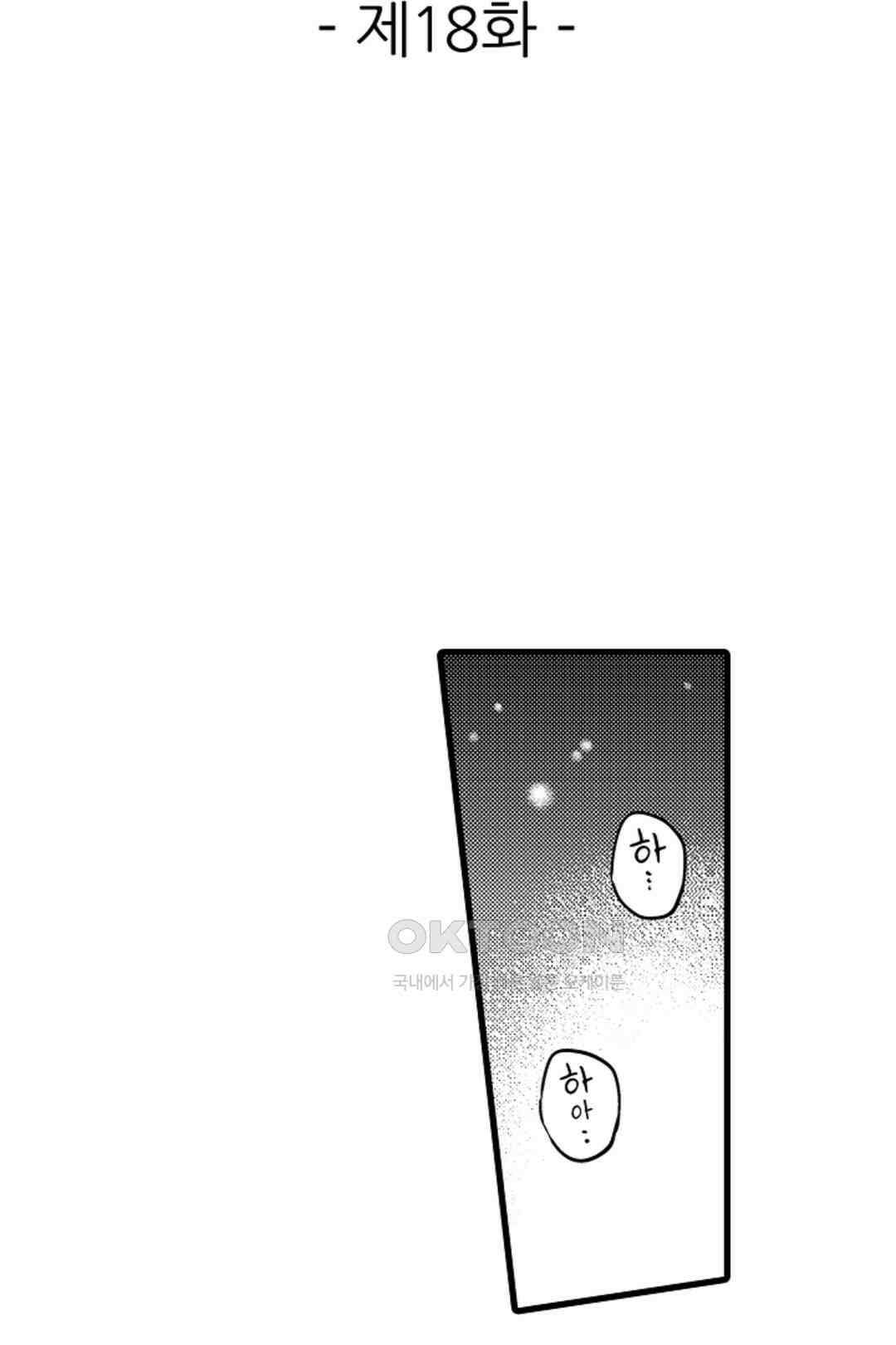 슈퍼 달링 국왕과 통통말랑 그녀 18화 [완결] 2