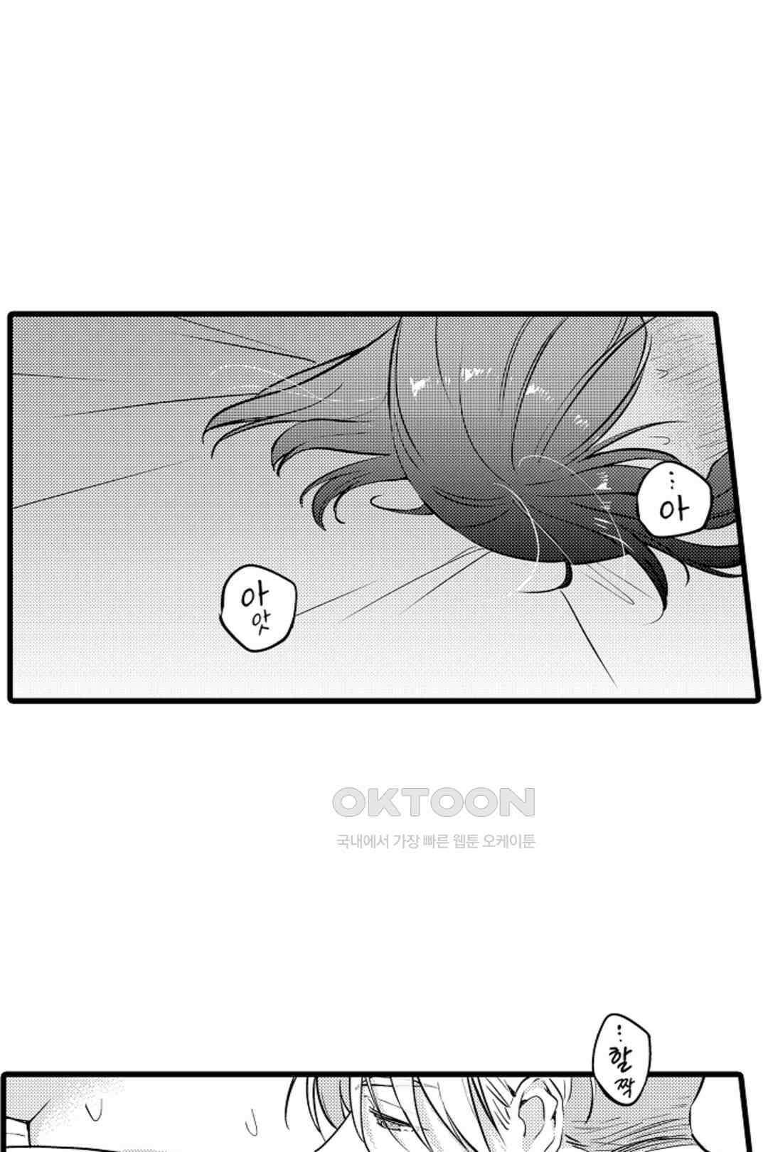 슈퍼 달링 국왕과 통통말랑 그녀 18화 [완결] 3