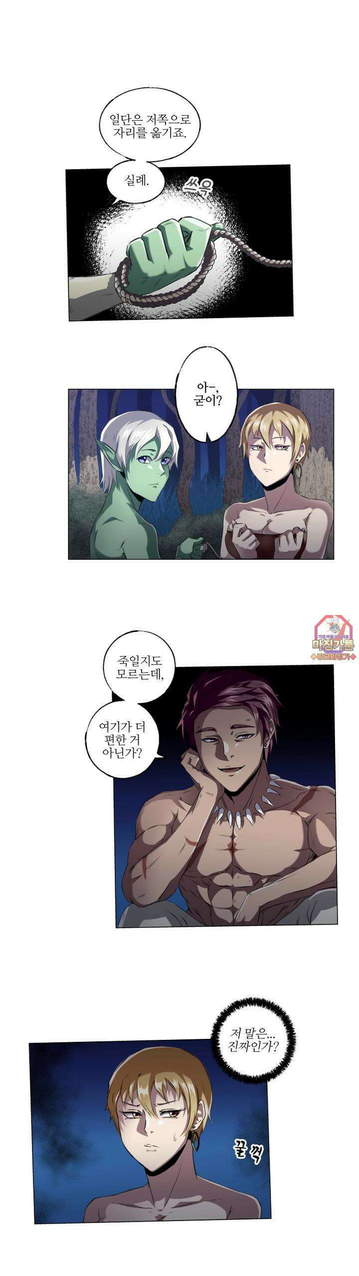 고블린의 아내 6화 이런 상황에선 어떻게 해야하지? 1