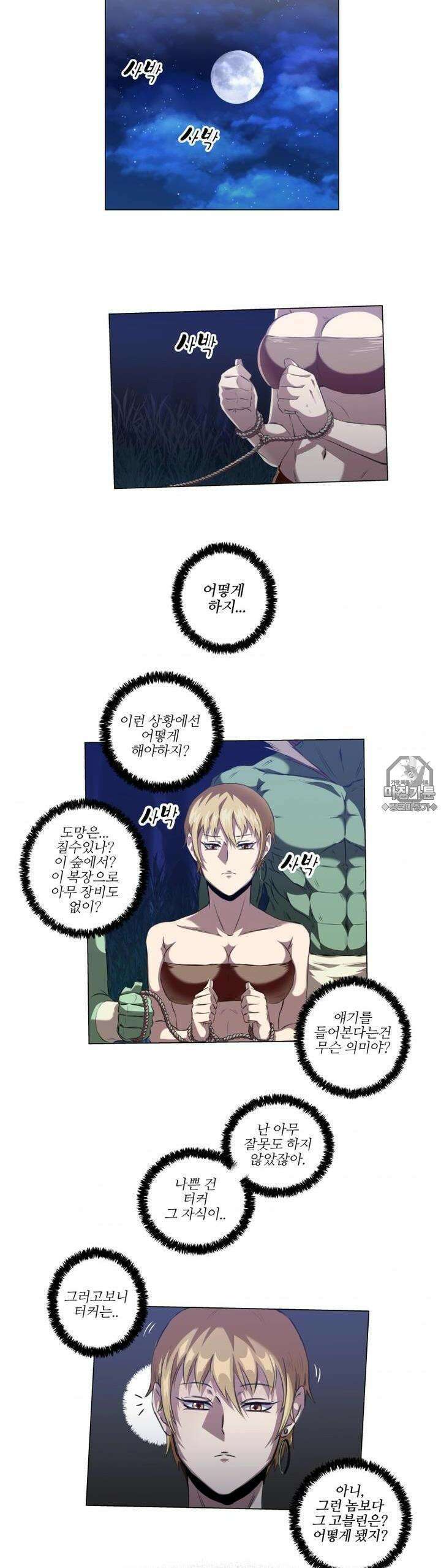 고블린의 아내 6화 이런 상황에선 어떻게 해야하지? 3