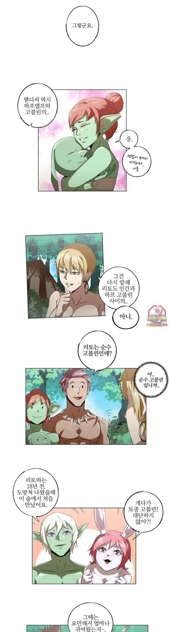 고블린의 아내 10화 동거가 시작되었다 1