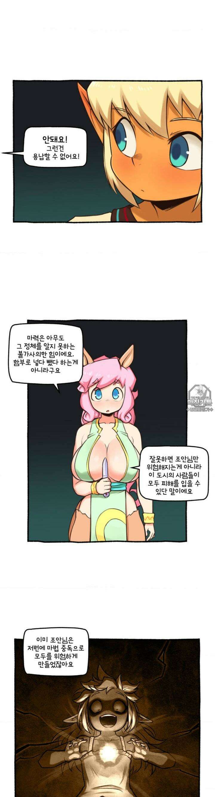 딴 세상 인간놈들 40화 곤 다쿠민의 괴짜 (4) 3