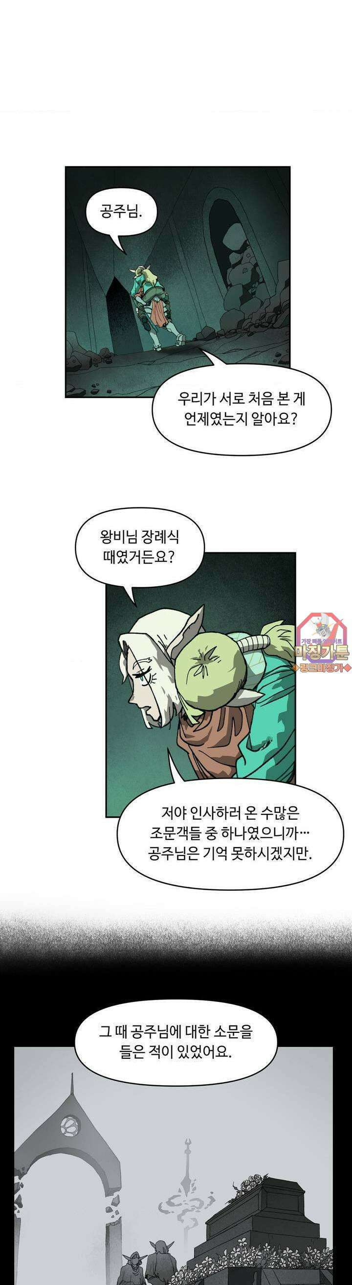 마법에 기운 달 10화 해방2 1