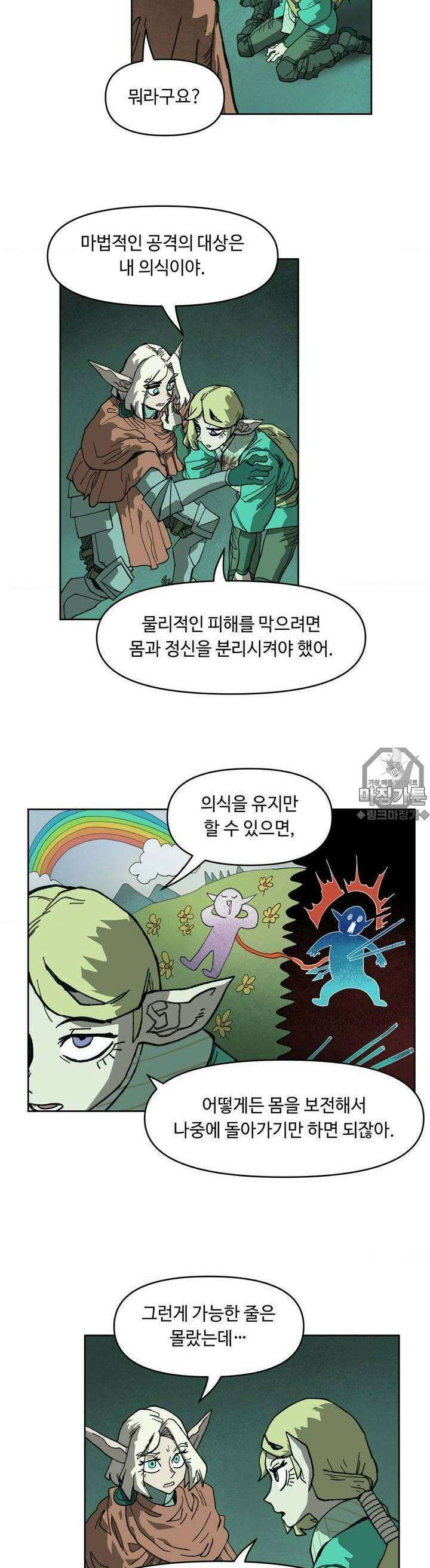 마법에 기운 달 10화 해방2 5