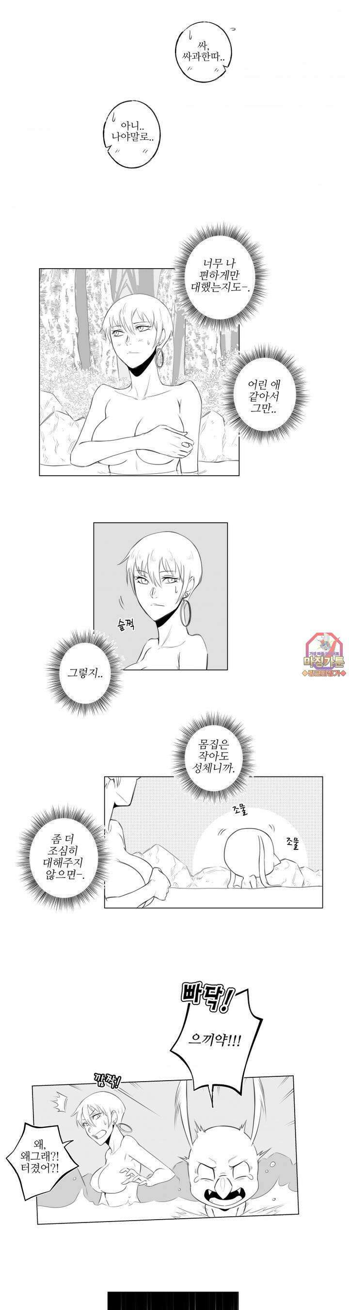 고블린의 아내 2부 4화 성교육 1